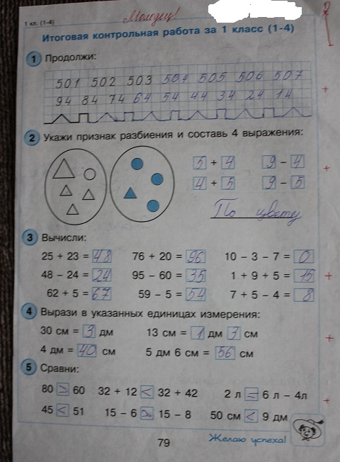 1 4 контрольные математика ответы