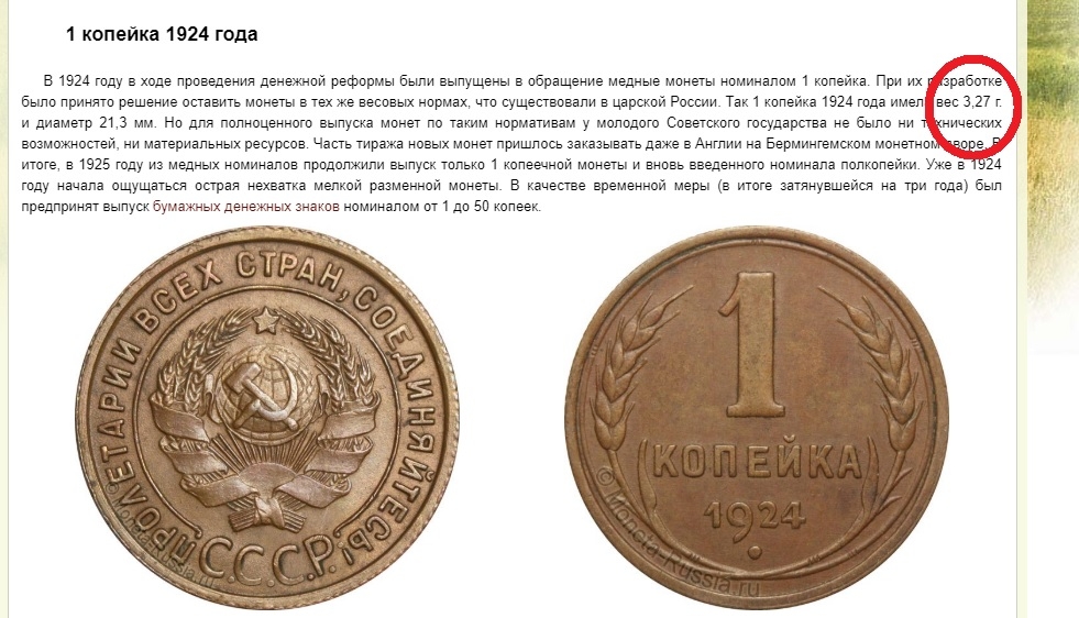 В ходе денежной реформы была введена. Денежная реформа 1924. В результате денежной реформы были введены. В каком году была проведена денежная реформа с медными монетами. Монета 1 рубль 1924 года описание.