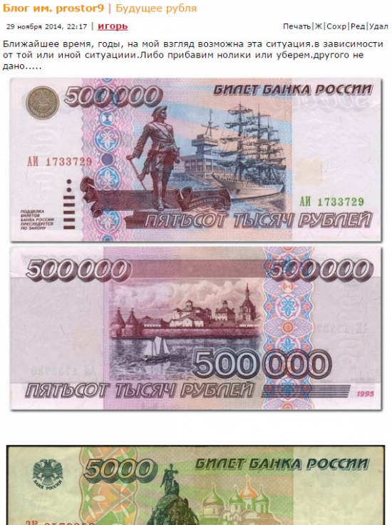 СИГНАЛ- Депутат Госдумы предложил деноминировать рубль( 1 =100?)