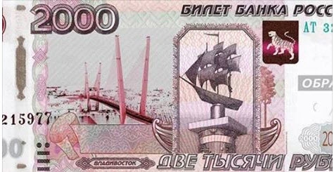 Банку России предлагают ввести в обращение ​купюру номиналом 2 тыс. рублей