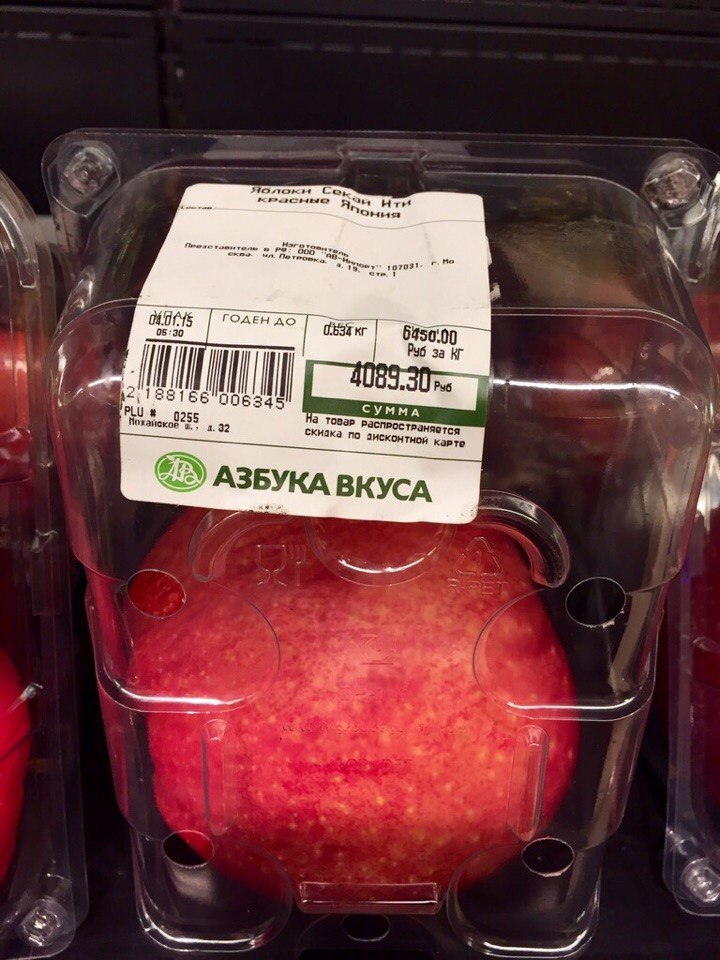 Азбука вкуса почему. Ценники Азбука вкуса. Яблоки Азбука вкуса. Магазин Азбука вкуса ценники. Ценник Азбука вкуса яблоки.