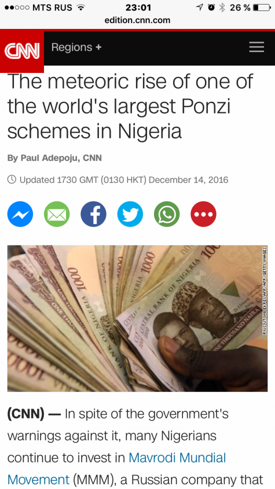 Мавроди грабит Нигерию CNN
