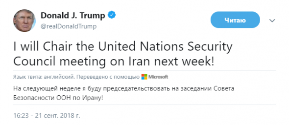 ТРАМП :На следующей неделе я буду председательствовать на заседании Совета Безопасности ООН по Ирану!