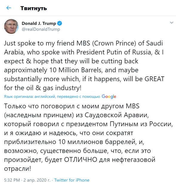 Твит Трампа про Нефть ... (Разве сегодня 1-е апреля!?)