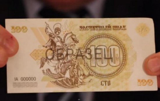 В Севастополе презентовали валюту Новороссии