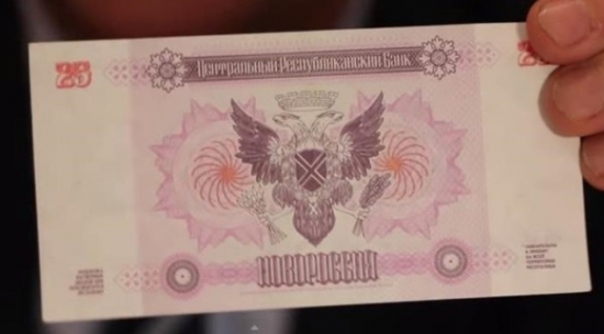 В Севастополе презентовали валюту Новороссии