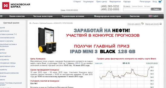 Московская биржа, в чем прикол таких конкурсов ?:)