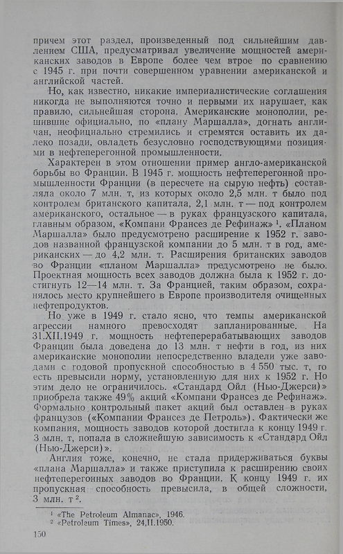 История контроля рынка нефти. Английское иго