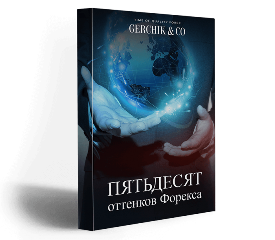 50 оттенков Серого на валютный лад