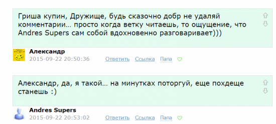 Диалоги. Читателям и писателям "ветки" Романа Андреева. Часть 2