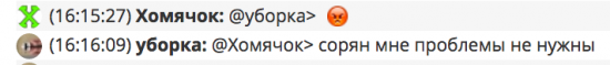 Будни трудового чатика. Без шуток. Всё серьёзно.