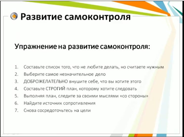 Самодисциплина как развить. Упражнение на развитие самоконтроля. Как развить самоконтроль. Способы тренировки самоконтроля. Упражнения на формирование навыков самоконтроля.