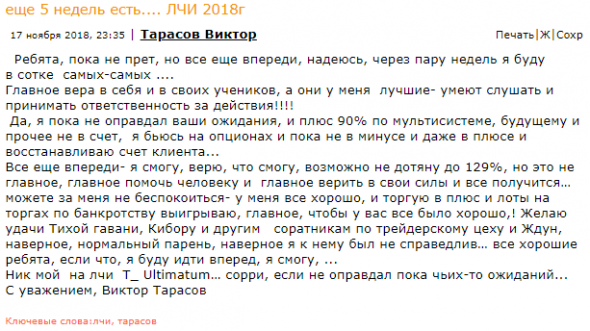 ЛЧИ: как Тарасов Виктор "подогнал мне" два раза по 200тыр