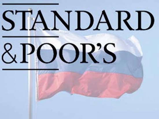 S&P подтвердило «мусорный» рейтинг РФ
