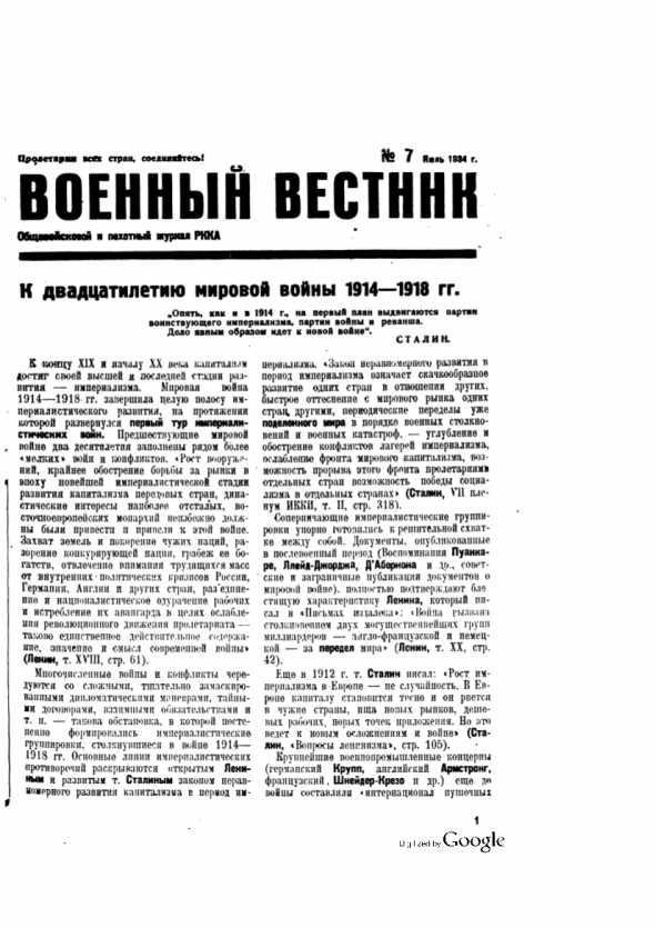 Торговая система:  "Военный вестник" 7 июль 1934 стр 66