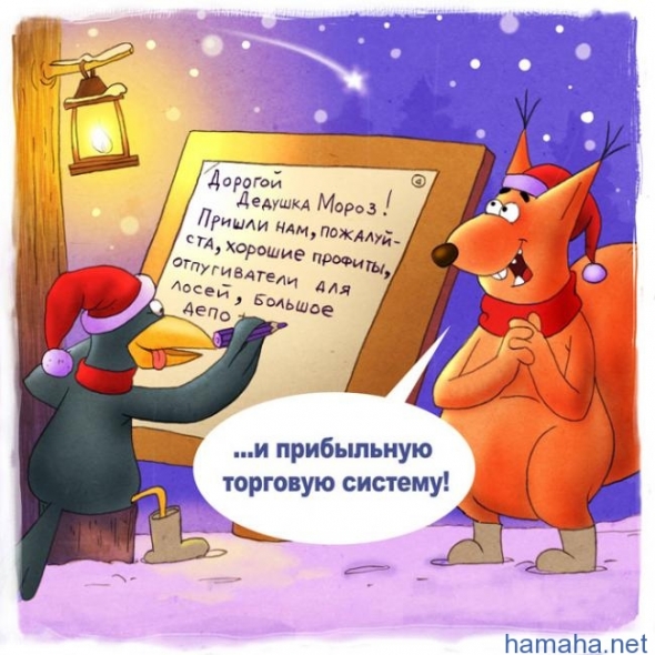 С наступающим Новым годом)
