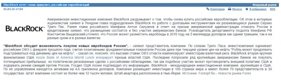 BlackRock хочет снова прикупить российских еврооблигаций