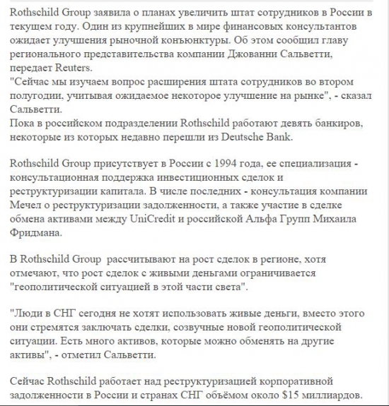 Фонд Ротшильда увеличит свой штат в России