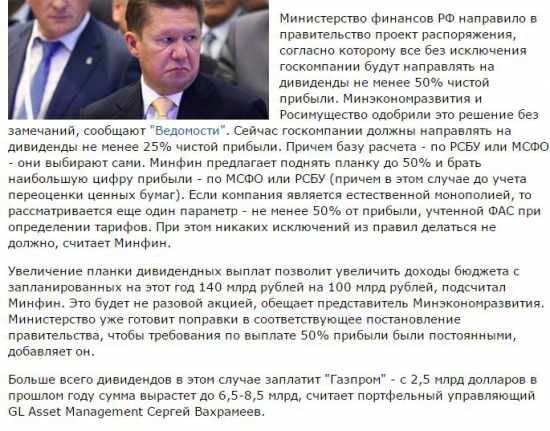 Минфин выставил госкомпаниям счет на 100 млрд рублей