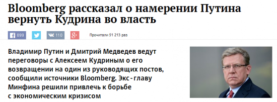 Bloomberg рассказал о намерении Путина вернуть Кудрина во власть