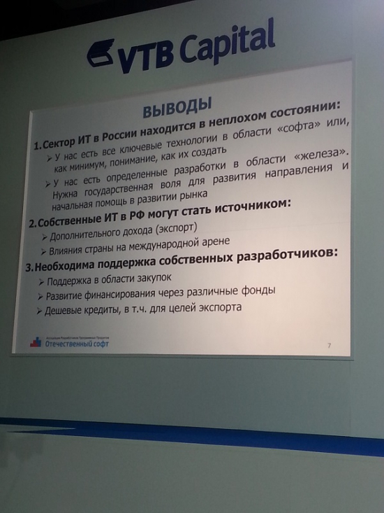 Мои впечатления и фотографии с форума VTB Capital Russia Calling 2015 (день второй)