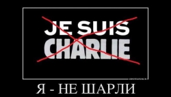 Я не Шарли!