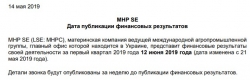 Черкизово 1кв 2019 МСФО Сравнение с Украинским почти аналогом