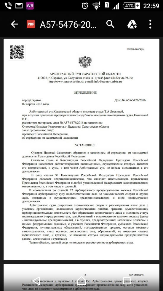 Саратовский суд принял иск об отрешении В.В. Путина от должности (ОЖИДАЕМОЕ ПРОДОЛЖЕНИЕ)