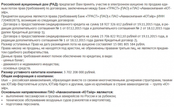 Банк Траст выставил на торги права требования к ЮТэйр почти на 15,1 млрд руб