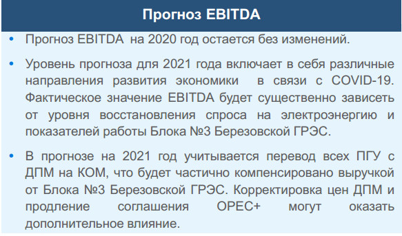 Совет директоров Юнипро предлагает дивидендные выплаты в декабре 20 в размере 7 млрд руб - презентация