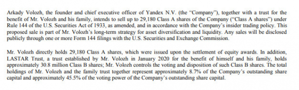 Волож и его семейный траст планируют продать акции Яндекса на ₽140 млн