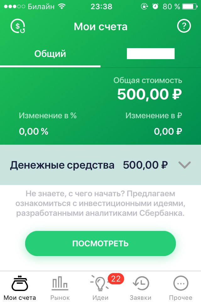 Сбер 500 рублей