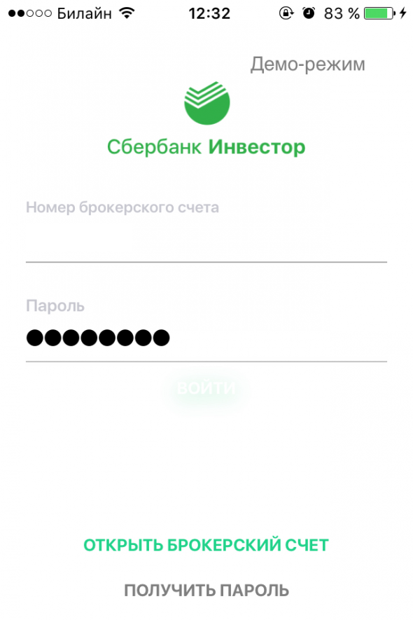 Сбербанк инвестор брокерский счет. Сбербанк инвестор приложение. Номер брокерского счета Сбербанк. Демо счет Сбербанк.