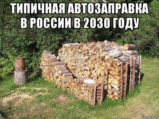 Тесла ВСЁ! В России создали автомобиль на дровах