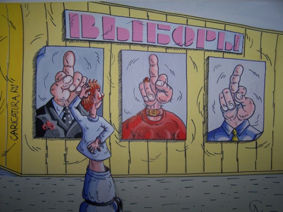 Выборы в госдуму 2016, или смех сквозь слезы, карикатурные картинки