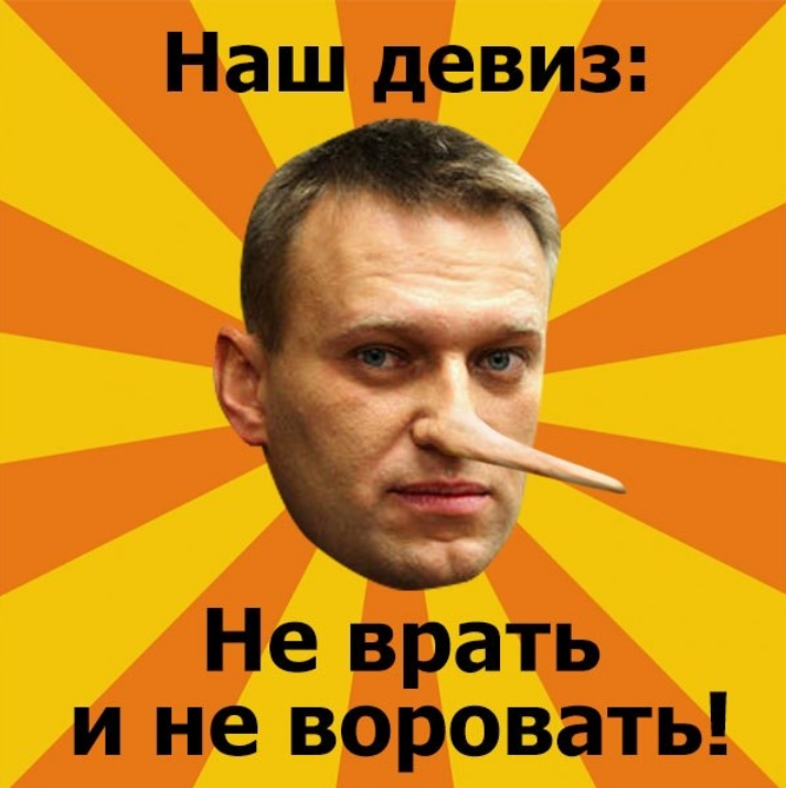 Навальный мемы. Навальный прикол. Навальный фотожаба. Насральный