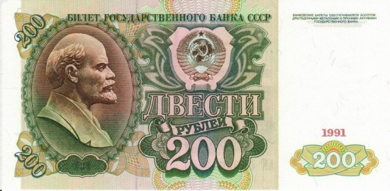 Купюра 200 рублей образца 1991 года