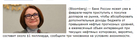 rbc.ru и finanz.ru делают вбросы ссылаясь на Bloomberg (часть 1)