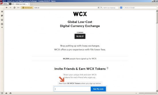 Проект WCEX даёт 50 монет за регистрацию.