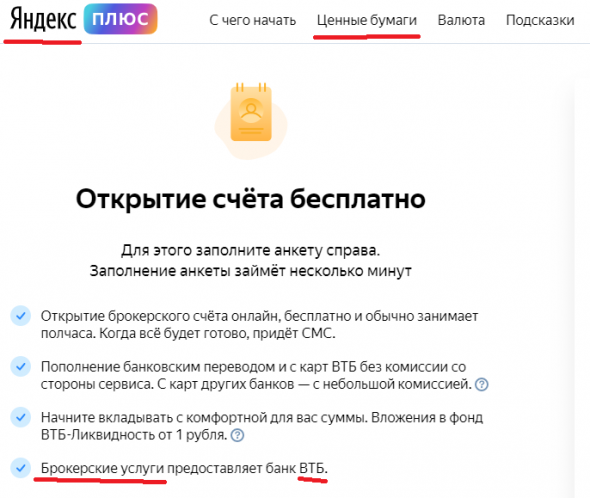 Яндекс + ВТБ = виртуальный брокер?