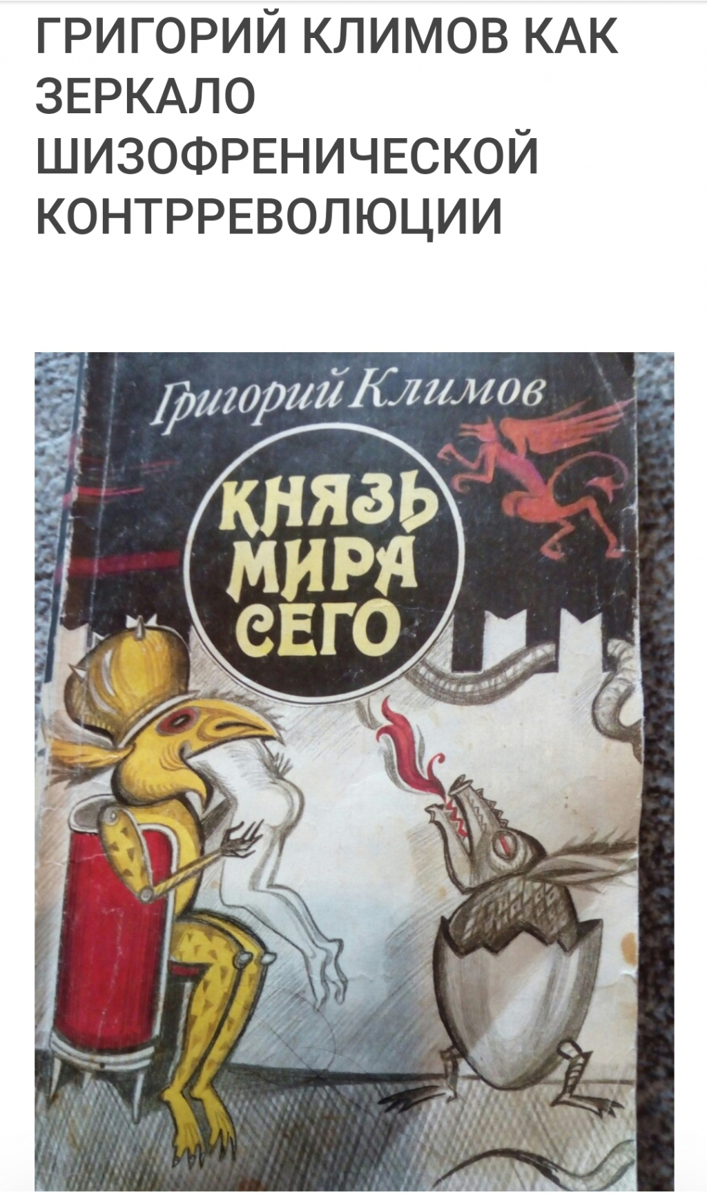 Климов князь читать