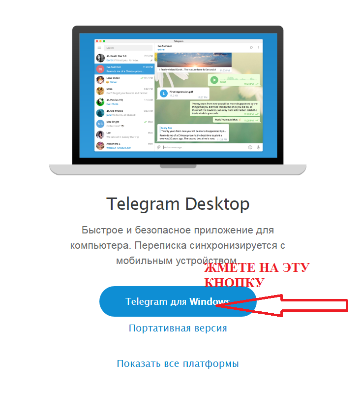 Telegram desktop mac. Телеграмм установить на компьютер Windows. Телеграмм инструкция для чайников. Телеграмм программы шпионы. Desktop.Telegram.org.