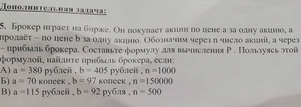 Задачка в 5 классе.