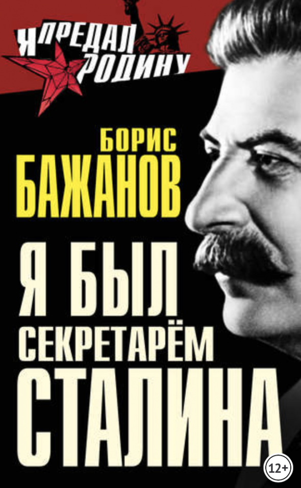 1984 началось еще в 30-е. Открыл для себя много нового в истории России тех лет