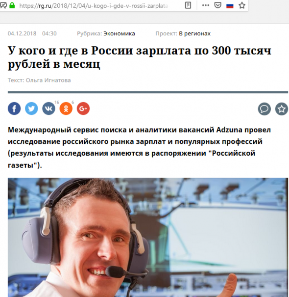 У кого и где в России зарплата по 300 тысяч рублей в месяц
