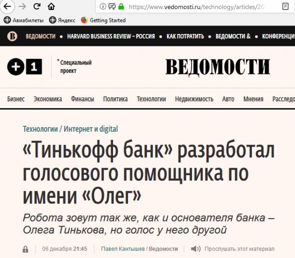 «Тинькофф банк» разработал голосового помощника по имени «Олег»