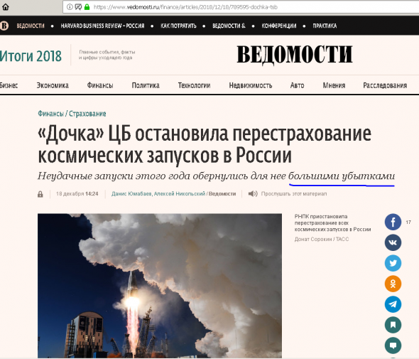 «Дочка» ЦБ РФ остановила перестрахование космических запусков в России