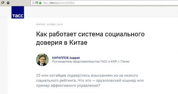 Китайская «система социального рейтинга» или цифровая диктатура?