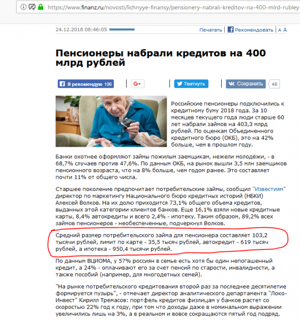 Средний размер потребительского займа для пенсионера составляет 103,2 тысячи рублей