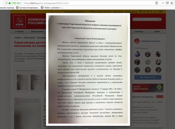 В Саратовской области местные депутаты-коммунисты предложили списать долги населения по коммунальным платежам